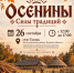«Осенины. Силы традиций» - Газета Дмитриевский вестник