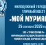Окунись в тайны Мурманска и узнай город с совершенно новой стороны - Арктик-ТВ