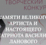 «Пробуждая сердца»: в России стартовал всероссийский творческий конкурс памяти Василия Ланового - Газета Вперёд