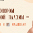 Жителей Смоленска приглашают стать донорами плазмы - Смоленск 2.0