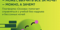 Проект «Основа»: простые шаги к заботе о себе - ТАУ