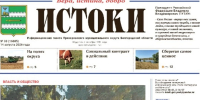 Газета «Истоки» №33 от 14 августа 2026 года - Сетевое издание Прохоровские истоки