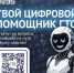 Запущен цифровой сервис «Цифровой помощник ГТО» - Томская областная спортивная школа олимпийского резерва