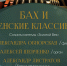 Бах и венские классики прозвучат в Ярославле 25 сентября - Культура Ярославии