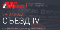 Пензенские станкостроители примут участие в съезде производственников - ПензаСМИ
