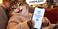 Уютный вечер без очередей: запишитесь к врачу онлайн - Интернет-газета Известия-Тур