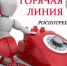 Роспотребнадзор открыл горячую линию по вопросам профилактики гриппа и ОРВИ - Детская поликлиника №3
