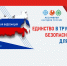Владимирская область присоединяется к Всероссийской акции «Единство в труде. Безопасность для всех» - Министерство труда Владимирской области
