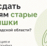 Сдать_покпышки - Светловский городской округ