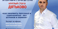 Оформление сотрудников без ошибок: инструкция для бизнеса в Дятьково - Центр оказания услуг Мой Бизнес