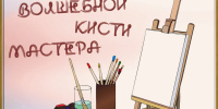 В гостях у мастеров кисти - Георгиевская ЦБС