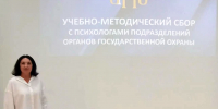 Доцент КГУ приняла участие в учебно-методическом сборе с психологами подразделений ФСО Российской Федерации - КГУ