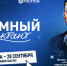 «Атомный диктант» - Заводоуковский городской округ