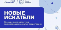 Фонд Тимченко объявляет старт конкурса социальных инициатив «Новые искатели» 2026. - Гиагинский район