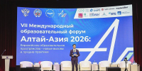 В Белокурихе с размахом начал работу VII Международный образовательный форум "Алтай-Азия 2026" - АлтГУ
