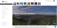 На инвестиционном портале Вологодской области появился цифровой помощник Макс - Минцифры Вологодской области