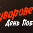 Новосибирский кинопроект «Суворовец» вошел в число участников федерального питчинга - Министерство региональной политики