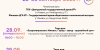 28, 29 и 30 сентября в архивах пройдут Дни открытых дверей - Архивная Служба Удмуртии
