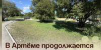 В Артёме продолжается благоустройство сквера по проекту ТОС. - Администрация Артёмовского городского округа