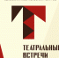 «Театральные встречи в провинции» пройдут в Ивановской области - ГТРК