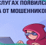 На Госуслугах запустили сервис «Защита от мошенников в сети» - Министерство финансов КБР