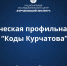 Старшеклассники Калужской области станут участниками профильной образовательной смены «Коды Курчатова» - Администрация города