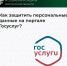 Как защитить учётную запись на портале «Госуслуги»? - Министерство труда и социальной защиты
