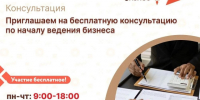 Центр "Мой бизнес" приглашает начинающих предпринимателей!  ⁣. - Администрация района