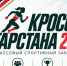 Менделеевск присоединится к "Кроссу Татарстана" - Менделеевский район