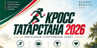 Менделеевск присоединится к "Кроссу Татарстана" - Менделеевский район