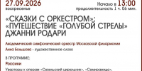 «ПУТЕШЕСТВИЕ «ГОЛУБОЙ СТРЕЛЫ» ДЖАННИ РОДАРИ - ЦБС г. Ангарска