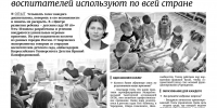 Ко Дню дошкольного работника вышла статья о практиках детского сада №18 «Дюймовочка»! - Управление образования