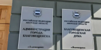 Депутаты думы Благовещенска перейдут в Законодательное собрание Амурской области - Teleport2001.Ru