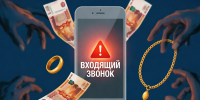 💵 В Выксе мошенники похитили у семьи более 1 млн рублей и ювелирные изделия - Выкса.РФ