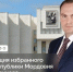 Инаугурацию избранного Главы Республики Мордовия Артёма Здунова можно посмотреть в прямом эфире - Единая Россия