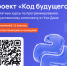 Школьники Псковской области смогут бесплатно освоить программирование и технологии ИИ - InformPskov.Ru