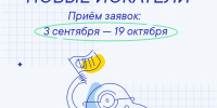 Стартовал грантовый конкурс для подростковых команд - Управление образования