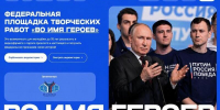 Проект «Во имя героев» - Детско-юношеская библиотека