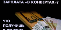 Памятка о легализации трудовых отношений. - Афанасьевский муниципальный округ