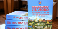 В научной библиотеке прошла презентация издания «Город трудовой доблести Иваново в судьбах его героев и почётных граждан (1871–2026)» – в рамках празднования 155-летия Иванова. - Научная библиотека