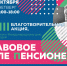 1 октября - Международный день пожилых людей.  XXIII благотворительная акция «Правовое поле пенсионера»  в главной библиотеке Кузбасса - Научная библиотека им. В.Д. Федорова