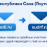 Государственный комитет юстиции Республики Саха (Якутия) сообщает о смене почтовых адресов судебных участков мировых судей - Администрация г. Якутск