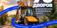 Народная программа меняет Киржачский округ - Газета Красное знамя