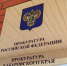 Прокуратура требует 500 тыс рублей за травму рабочего в Амурске - КП Хабаровск