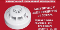 «Единовременная денежная компенсация расходов на приобретение автономных пожарных извещателей отдельным категориям граждан, проживающих в Республике Мордовия» - Соцзащита населения по Дубенскому