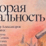 Выставка ярославских художников открывается в Санкт-Петербурге - Культура Ярославии