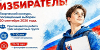 Примите участие в творческом конкурсе «Я – БУДУЩИЙ ИЗБИРАТЕЛЬ!» - Газета Приозерские ведомости