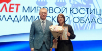 Вячеслав Картухин принял участие в торжественном мероприятии, посвященном 25-летию мировой юстиции Владимирской области - Progorod33.Ru