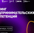 Стартует осенняя волна тренингов предпринимательских компетенций - Вавиловский университет