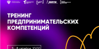 Стартует осенняя волна тренингов предпринимательских компетенций - Вавиловский университет